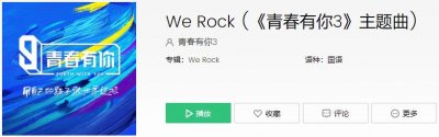 ​抖音We rock the world叫什么名字