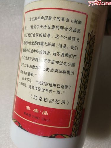 尼克松对茅台的评价