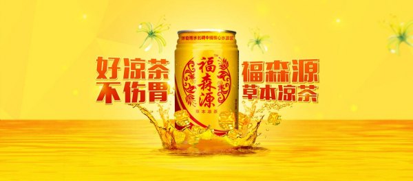 福森凉茶多少钱一件