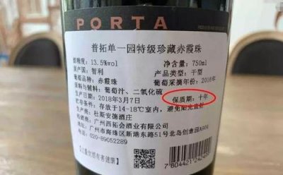 ​红酒为什么没有保质期(为什么有些红酒有保质期)