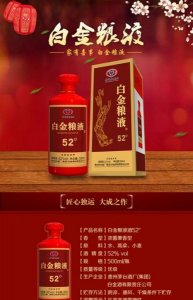 ​白金粮液36度怎么样(白金粮液36度价格查询)