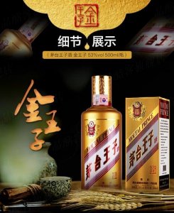 ​贵州茅台42度王子(贵州茅台王子酒加盟)