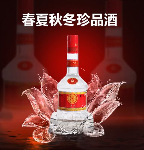 春夏秋冬精酿52度