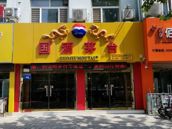 邵阳茅台专卖店地址