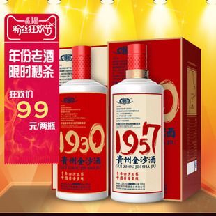 53度1988金沙酒价格表