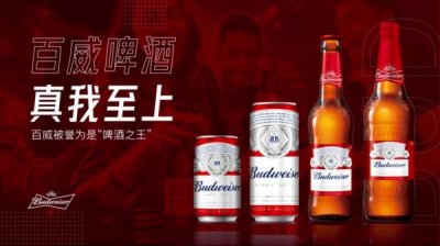 ​百威啤酒产品_百威啤酒产品定位