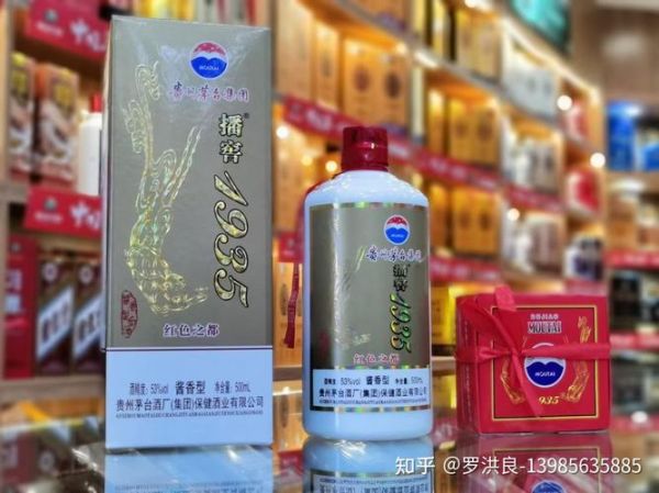 贵州茅台集团播窑酒业销售