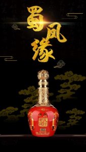 ​西凤蜀凤缘酒升级版(西凤蜀凤缘酒52度价格表)