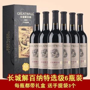 ​长城解百纳3年干红葡萄酒价格(长城解百纳干红葡萄酒怎么样)