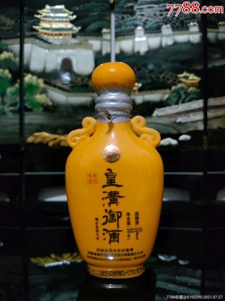 皇沟御酒53度的价位是多少