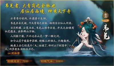 ​神都夜行录韦羌技能是什么