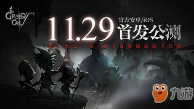 ​《贪婪洞窟2》五大场景揭秘 11月29日开启公测