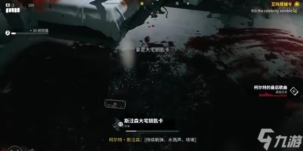 死亡岛2第一章早上好全流程图文攻略