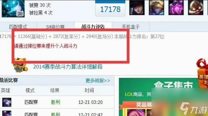 lol怎么提升战斗力 lol提升战斗力方法介绍