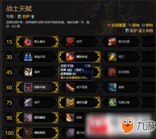 魔兽世界8.0战士防御天赋怎么加？战士防御天赋加点一览