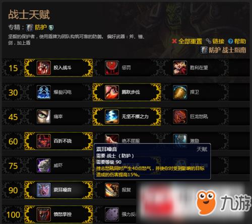 魔兽世界8.0战士防御天赋怎么加？战士防御天赋加点一览