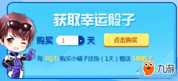 QQ飞车幸运大富翁活动-QQ飞车幸运大富翁活动地址