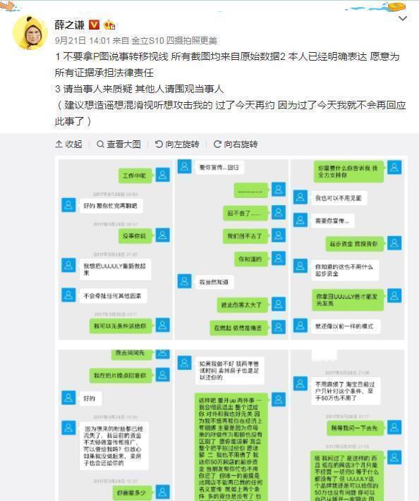 李雨桐公布录音 逐条推翻薛之谦证据