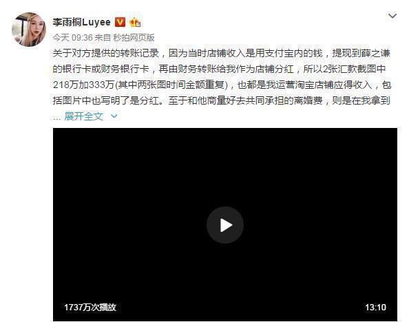 李雨桐公布录音 逐条推翻薛之谦证据