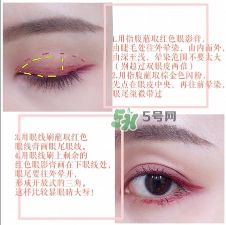 the estee edit眼影膏怎么用？酒红色眼妆怎么画