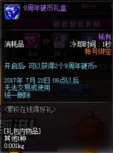 ​DNF9周年硬币获取途径及兑换奖励一览