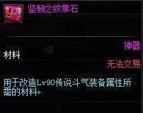 DNF传说地下城探险记，斗气套装属性介绍！