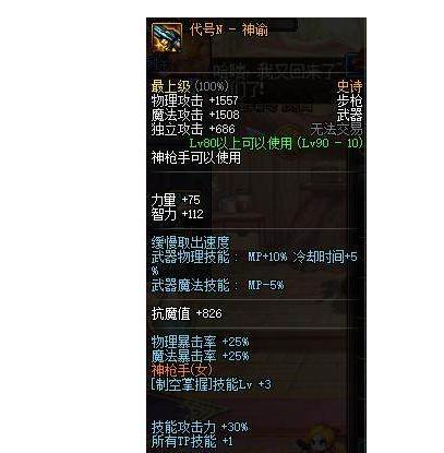 DNF韩服90史诗武器改版，神枪手武器属性能否超越圣耀