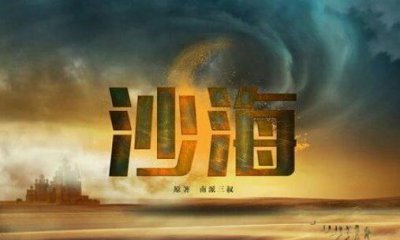 ​《沙海》是《盗墓笔记》后传？小哥与张日山竟然一家人