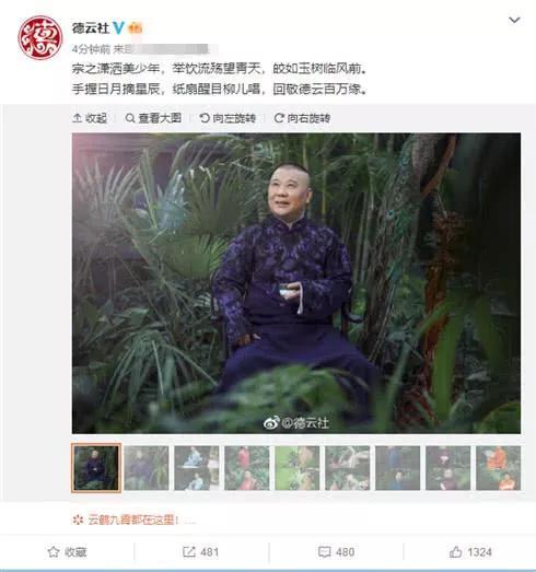 德云社官微发九张照片，曝光座次排名！