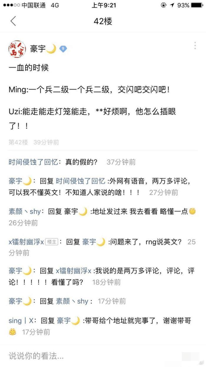 RNG队内语音曝光, 最后一句“闪现留在回家吧”很扎心