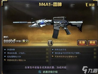 ​穿越火线雷神M4A1价格详解 怎么获取性价比更高的购买方案