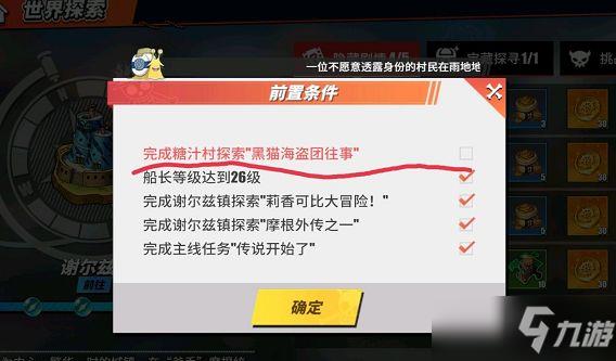 航海王热血航线黑猫海盗团往事任务攻略大全：黑猫海盗团往事触发教程