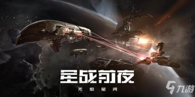 ​《EVE星战前夜》低安区挖矿图文教程