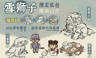 ​江南百景图雪狮子怎么获得