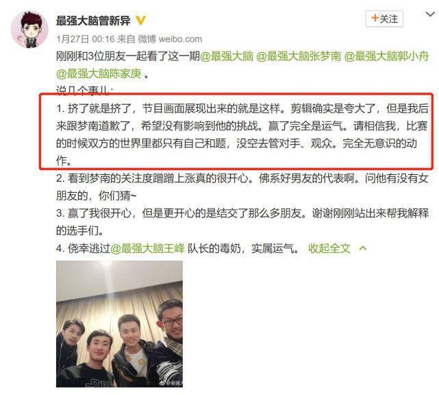 《最强大脑》曾新异撞张梦南被批人品差，水哥连说三遍太可惜！