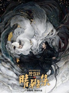 ​郭敬明版《阴阳师》官宣，海报和风感十足，这个安倍晴明你可吗？