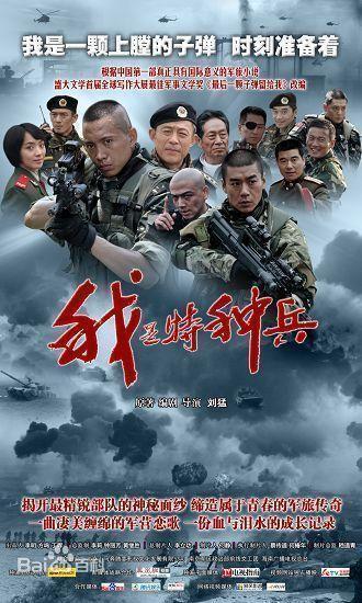 《我是特种兵5》杀青！原班人马再度演绎特战风采，小庄回归成迷