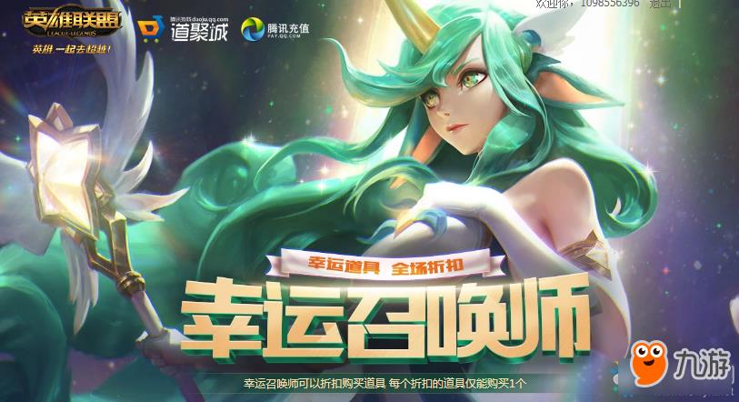 2019《LOL》7月幸运召唤师 1折皮肤等着你