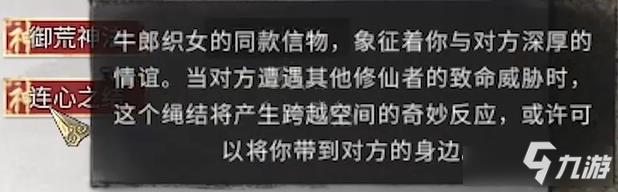 鬼谷八荒连心结功能介绍-鬼谷八荒连心结有什么用