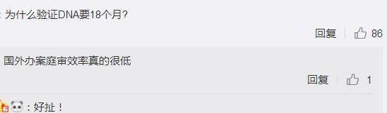 高云翔事件有新进展，但网友都跑错重点，吐槽警方验DNA要18月！