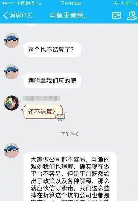 财大气粗的斗鱼将成为无良TV？主播讨薪无果后最后无奈跳槽！