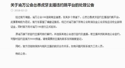 ​渝万跳槽卖了主播，老板却赚钱跑路？这件事最受伤的还是主播们