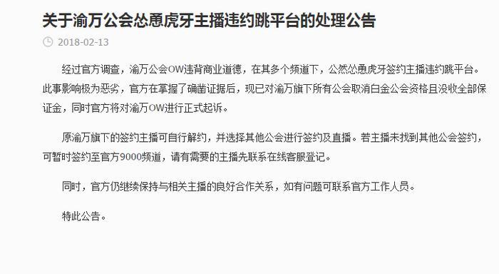 渝万跳槽卖了主播，老板却赚钱跑路？这件事最受伤的还是主播们