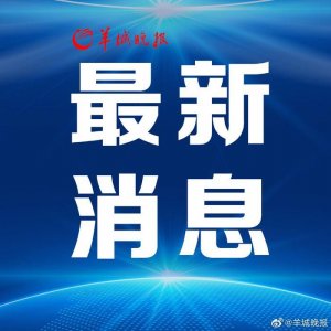 ​广州花都区在新雅街、花山镇、花东镇划定“三区”