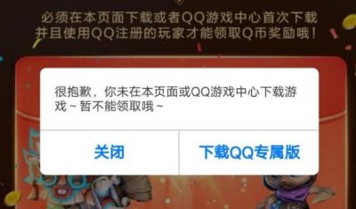 ​梦想新大陆q币无法领取