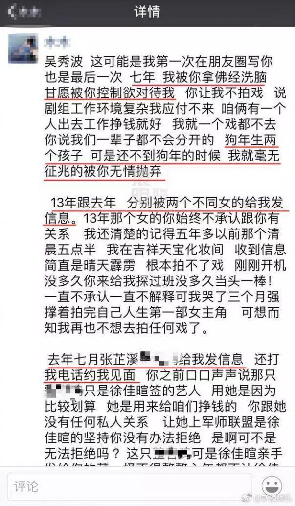 吴秀波被爆出轨？女星发文控诉：7年的隐忍惨遭抛弃，还有小四...