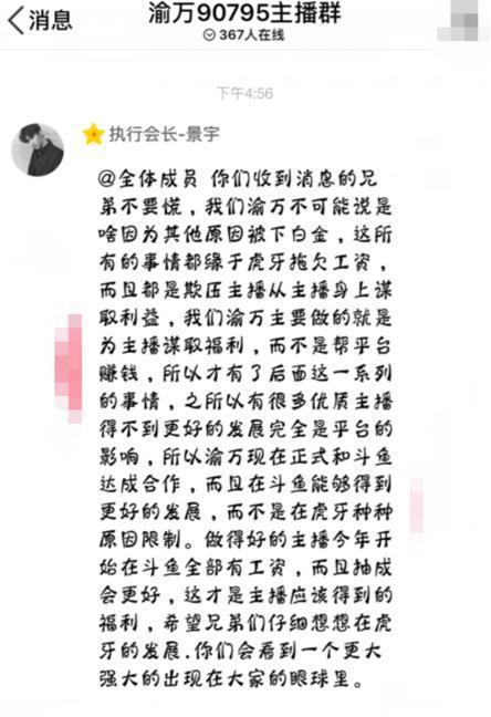 虎牙到处高薪挖人，却打压自家主播并欠薪，引发千人工会集体跳槽