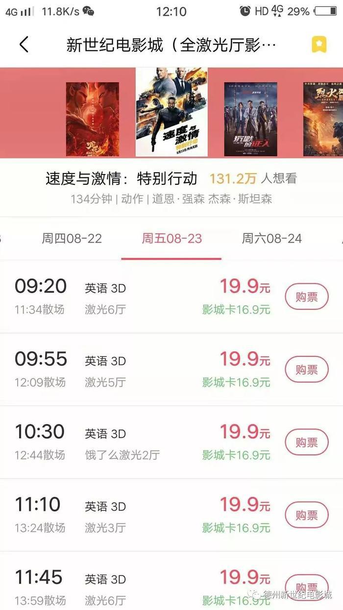 全场19.9元观影，新世纪电影城特惠大放送！