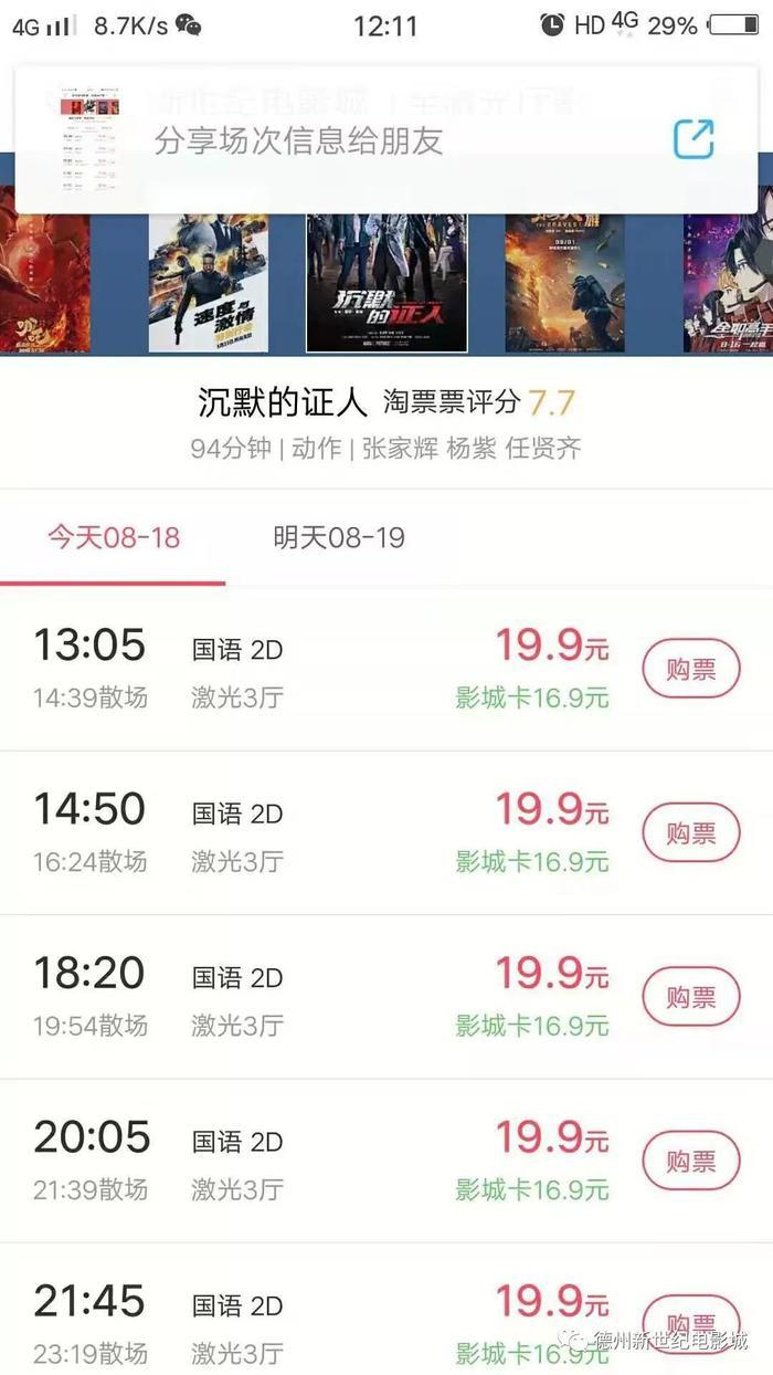 全场19.9元观影，新世纪电影城特惠大放送！