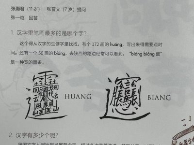 ​笔画最多的汉字是哪个？一个字就有172画，比“biang”多100多画